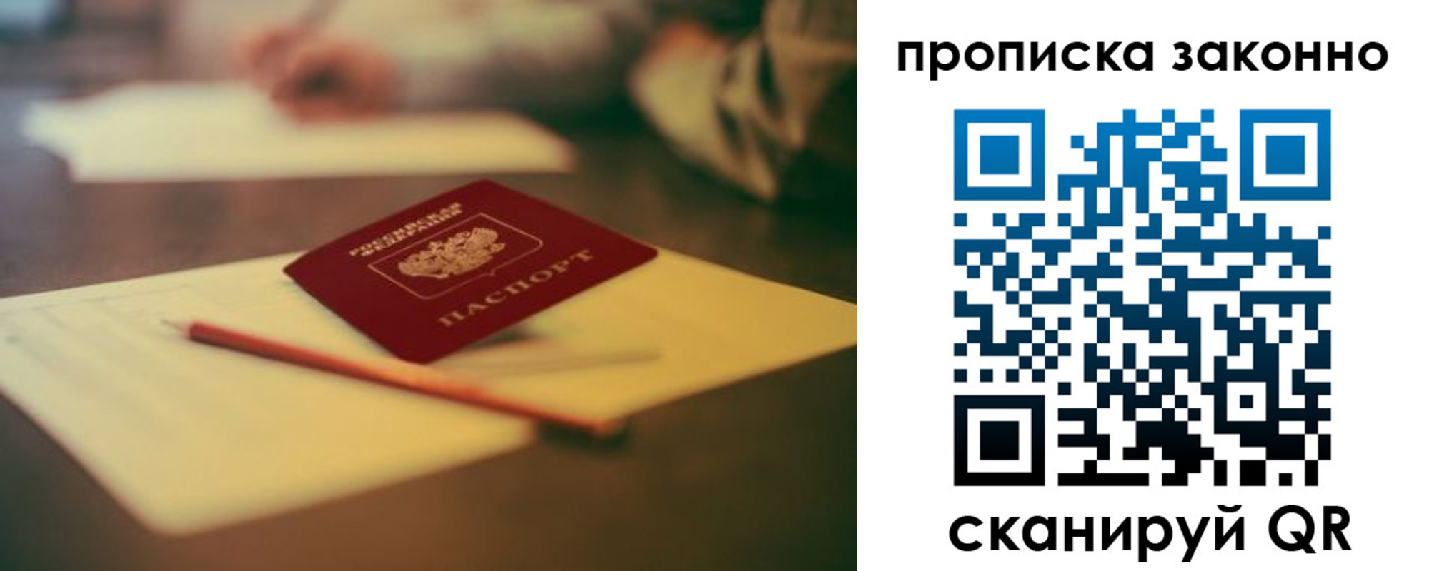 прописка паспорт в Красноперекопске
