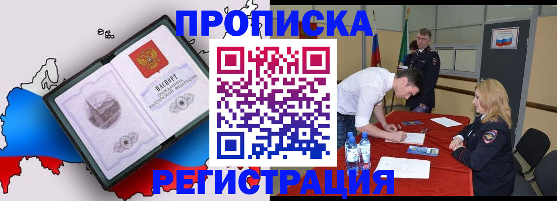 временная регистрация для всех в Красноперекопске