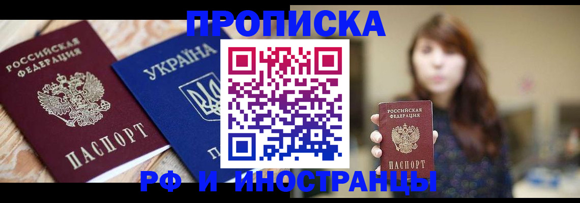 временная регистрация в Красноперекопске