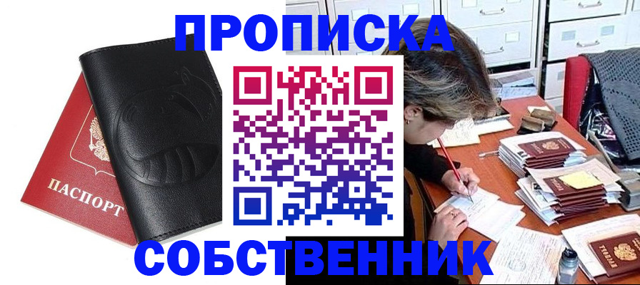 прописка в квартире в Красноперекопске