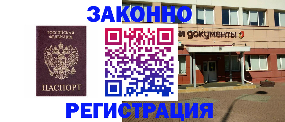 временная прописка в Красноперекопске