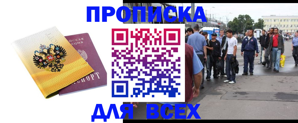 где прописаться в Красноперекопске