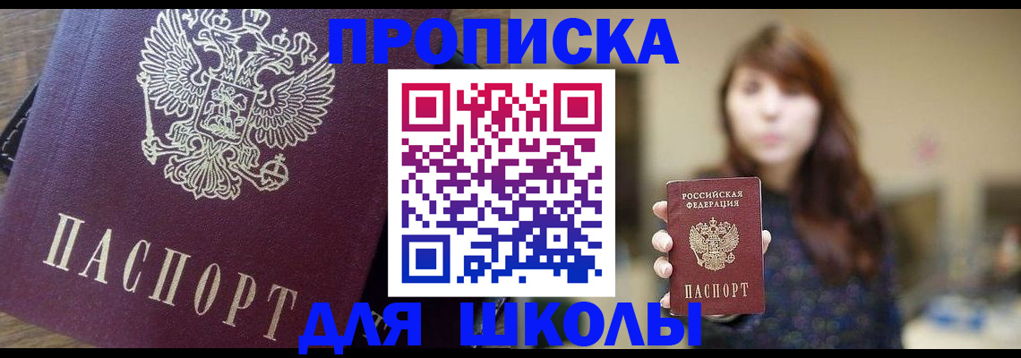 купить прописку в Красноперекопске